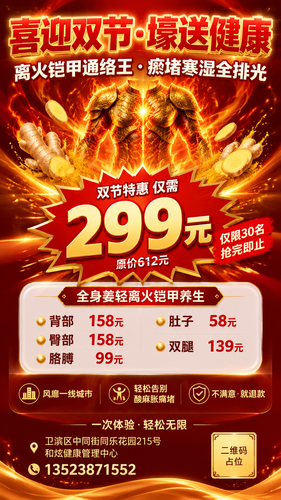 一张9:16竖版朋友圈美业养生促销海报，主题为喜迎双节姜轻离火… - 图片创意预览