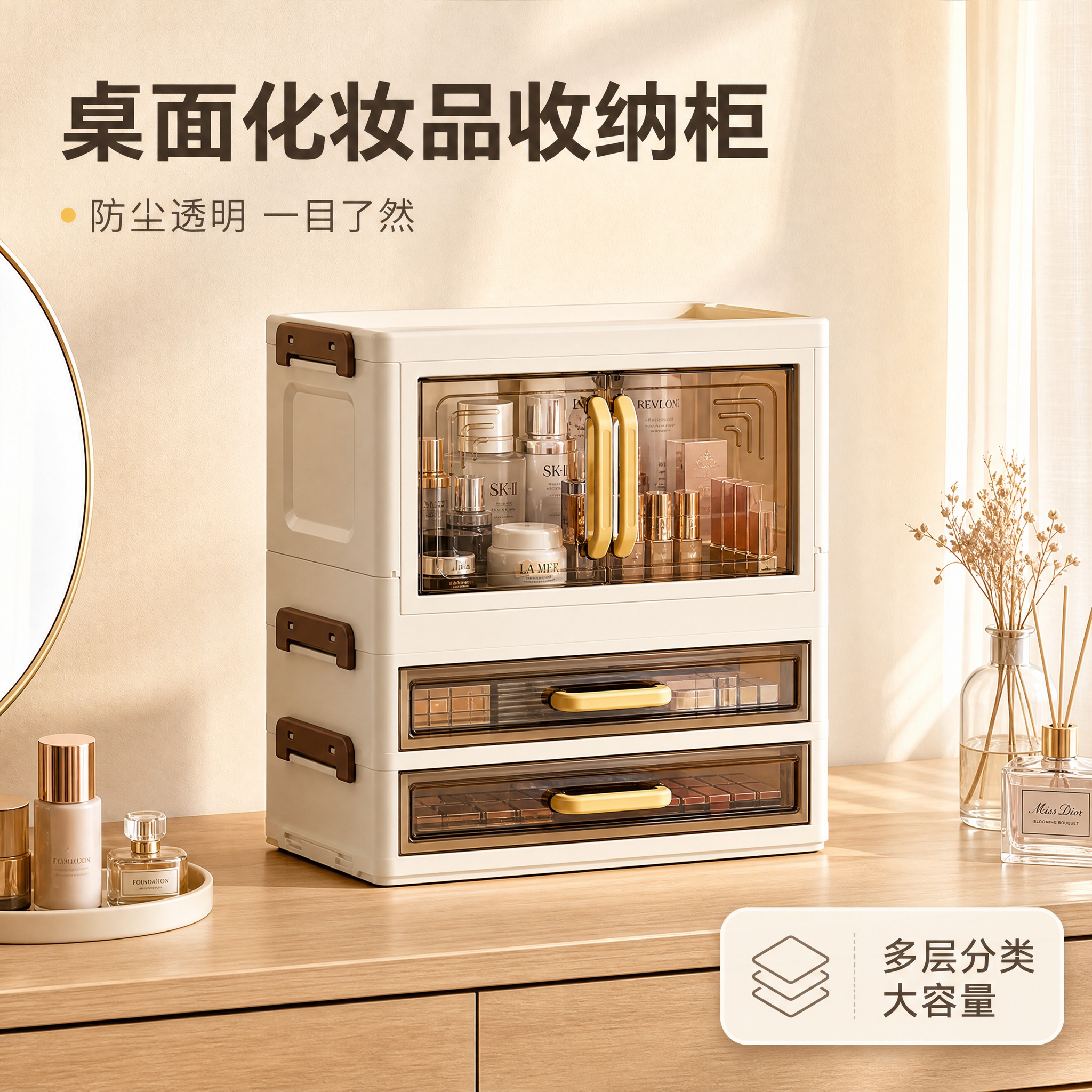 主图1 整洁空间英雄图，将化妆品收纳柜放入奶油风梳妆台真实场景… - 图片创意预览