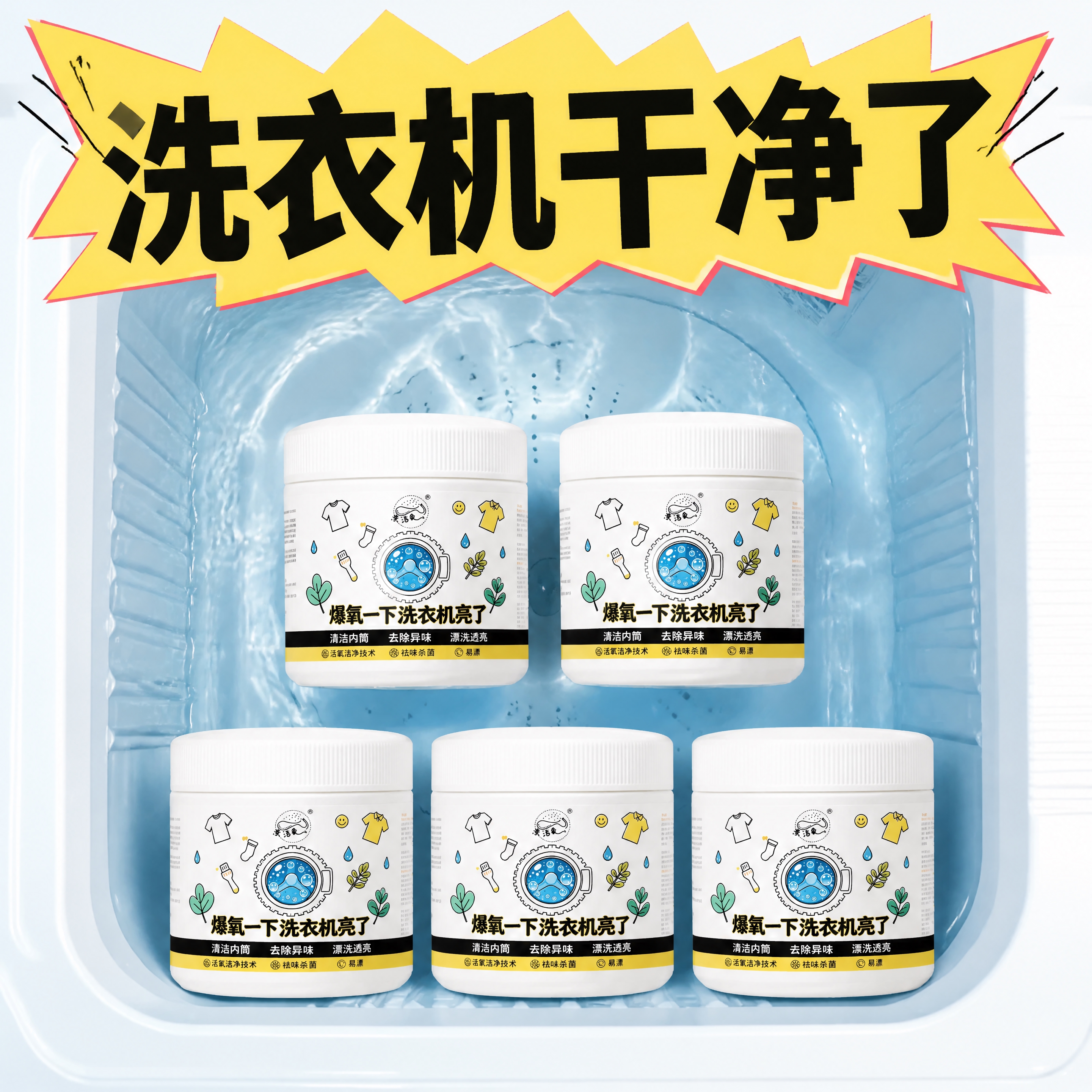 以第一张洗衣机内部装清水的俯视图片为背景，去除背景图上的所有水… - 图片创意预览