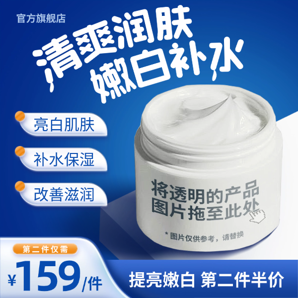 蓝色简约现代风护肤品电商促销主图图片预览效果