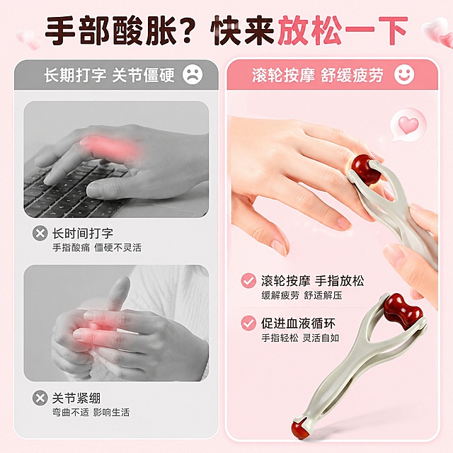 [第2屏] 痛点对比说明屏，展示手指按摩器解决的日常手部问题。本屏使用【图1】作为商品主体。
[氛围/风格] 清晰直观的对比版式，柔和浅粉背景，简约干净，和整体风格统一。
[元素布局] 左右分栏对比布局：左栏展示日常手指僵硬、打字酸痛的场景示意图，配短痛点文字；右栏展示使用按摩器后的轻松舒适状态，手指按摩器产品放在右栏下方占比约50%，整体构图均衡。产品外观结构与原图保持一致。
[光影质感] 均匀柔和室内光，左右分区光影一致，产品清晰突出。
[配色色系] 全局底色 #FFF0F5，左栏浅灰调，右栏浅粉调，主色粉色，文字深棕色清晰可读。
[视角构图] 左右分栏对比构图，对比清晰，阅读动线从左至右。
[文字版式] 顶部通栏大标题「手部酸胀？快来放松一下」，左栏痛点「长期打字 关节僵硬」，右栏卖点「滚轮按摩 舒缓疲劳」，文字分区排列，不遮挡主体，字号适配移动端清晰阅读。
[比例分辨率] 1:1正方形比例，4K分辨率，文字清晰可辨，高清画质。
[负向提示词] 产品变形，文字模糊，排版混乱，颜色偏差，缺件错件