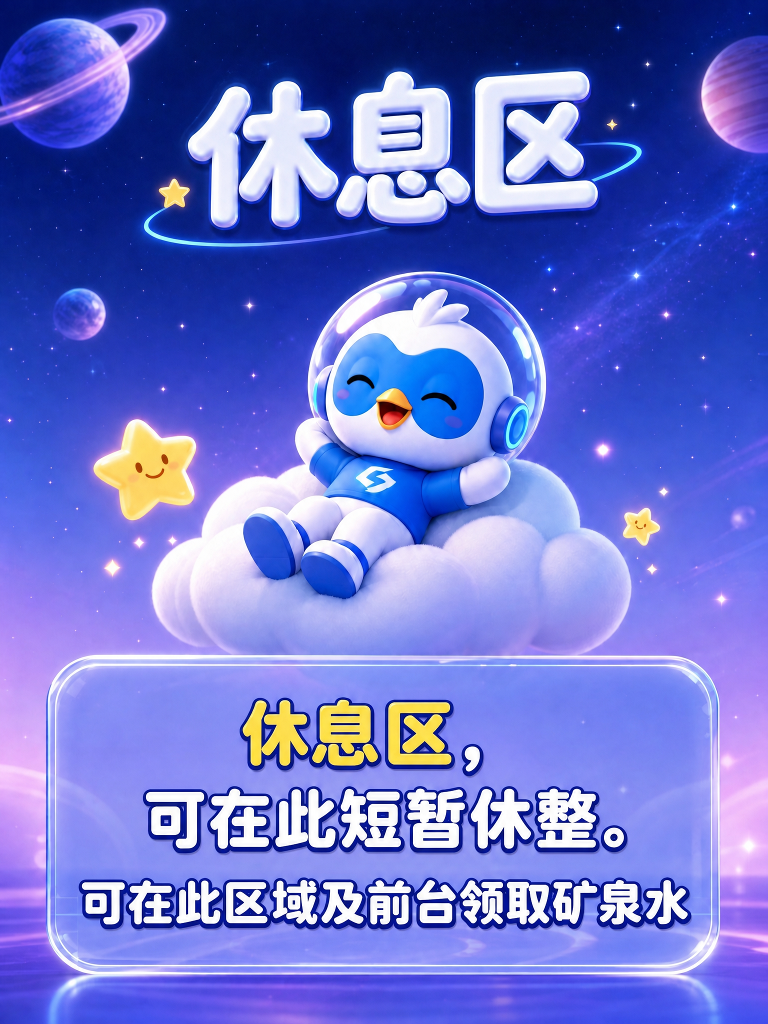 保持原有竖版3:4比例、蓝紫星际背景、Q版3D小鸟IP和整体风… - 图片创意预览