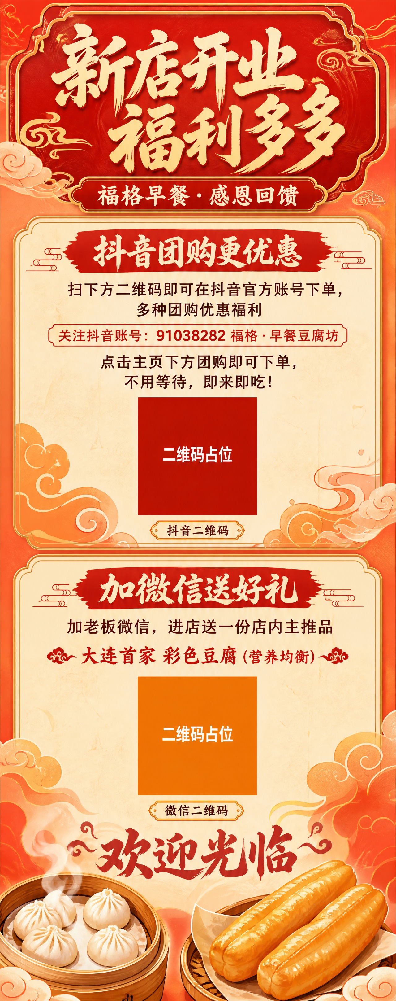早餐店开业活动易拉宝设计，竖版超长幅2:5比例，暖橙米黄国潮餐… - 图片创意预览