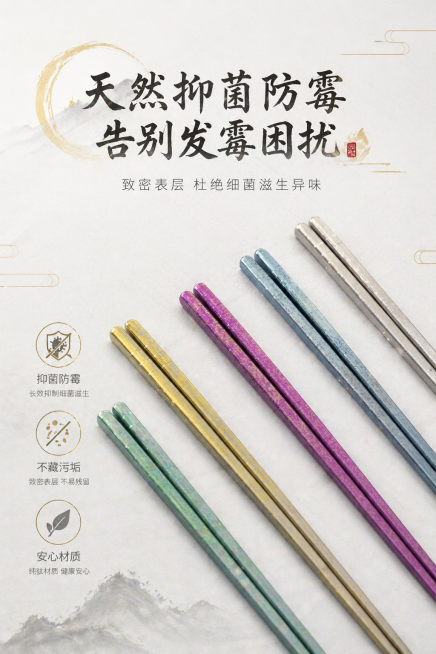 第3屏：2:3竖版电商详情图，新中式雅致风，浅调肌理背景，极简几何线条装饰；纯钛筷子实物平铺展示，搭配抑菌卖点可视化图标设计；主标题居中排版，水墨晕染 + 鎏金结合字体效果，副标题细体简约文字；主标题预览效果