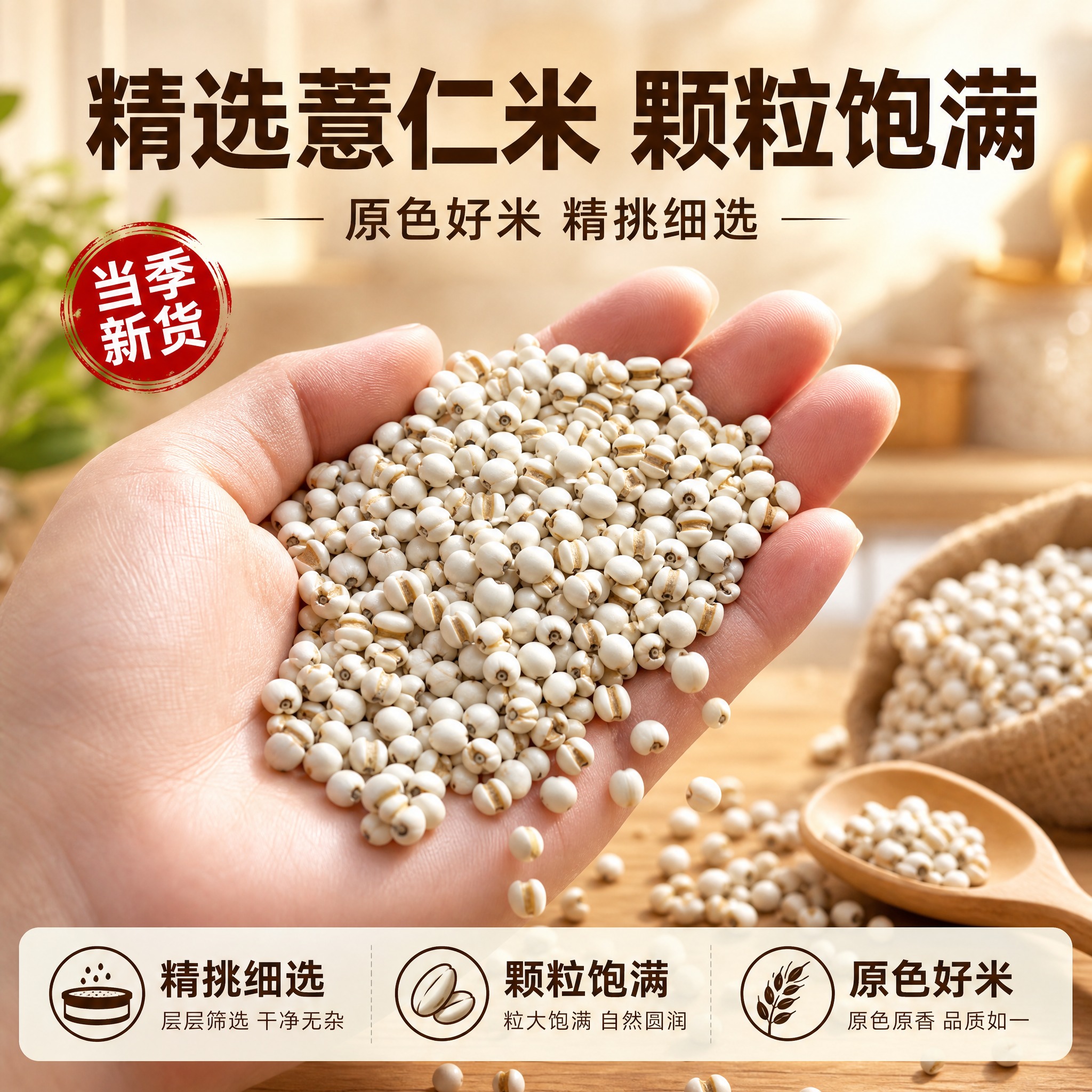 [单张主图] 薏仁米 抖音电商主图 1张 1:1 爆款促销感路… - 图片创意预览