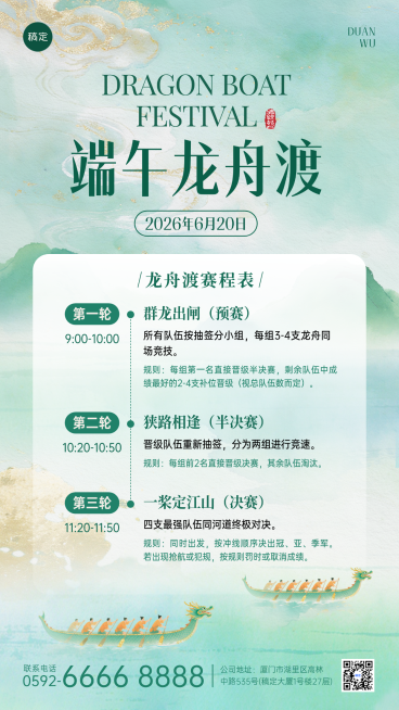 端午节龙舟赛赛程表活动宣传中式水墨风手机竖版海报预览效果
