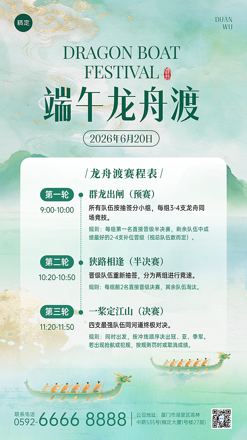 端午节龙舟赛赛程表活动宣传中式水墨风手机竖版海报