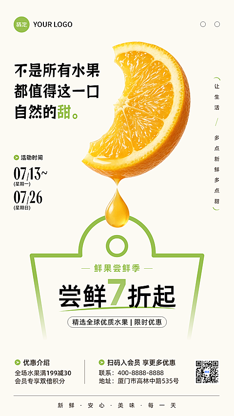 商超水果店蔬菜店促销打折满减简约清新手机竖版海报
