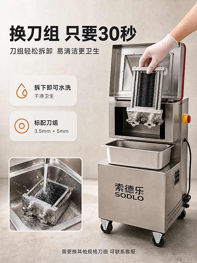 改用“实拍照片原样嵌入＋重新排版”的方式重制（不再由模型重绘机身）：以【图1】实拍照片作为机器唯一来源，并保留【图2】的文案体系，但版式重新布局。
[商品] 直接沿用【图1】实拍照片中的机器本体：不重绘机身、不改变结构、不改变比例与拍摄角度、不改动Logo字体与位置，仅做背景抠除、边缘光融合与轻度清晰化，保留拉丝金属高光与地面接触阴影；机身可见部分包括顶部方形投料斗与红色口沿密封圈、上部面板与透明观察窗、可上掀翻开的盖板及其开启状态、中部梳齿状不锈钢切刀组与两端金属固定件、不锈钢接料盘、机身下部柜体黑色"索德乐 SODLO"Logo、侧面散热孔、红色启停按钮、黑色电源线、底部四只万向移动脚轮、全不锈钢机身与配件。换刀方式保持上掀开式：盖板向上翻开，切刀组从上方取出。机器落地摆放于地面，严禁置于桌面。不得拉长压扁、不得缺件错件、不得臆造实拍图没有的结构；机身任何位置不得出现"304"字样。
[画面] 重新布局为右重左轻的非对称版式：机器落地于画面右侧偏下、占画面约65%，保持实拍图的四分之三俯视视角与机身朝向；主标题与副标题横排于画面左上部；两个圆角浅底信息卡改为在画面左侧中部上下排列（上卡带水滴图标、下卡带圆环图标）；水池冲洗小图移至左下角圆角边框内，水龙头水流冲洗不锈钢刀组、水花清透干净；底部一行横排小字居中。一只戴一次性手套的手从画面上方掀开盖板并取出切刀组，动作真实自然。背景为浅暖灰水泥墙与地面，机器与脚轮接触阴影自然，前景有细微地面质感。
[视觉] 套系策略：风格=国内商用厨房设备高端实拍商业风，干净明亮、专业扎实；标题字=现代无衬线粗黑体；正文字=简洁无衬线中黑体；主色=不锈钢银灰配深石墨灰；背景延展=基于暖白与浅暖灰做深浅层级、同色渐变和细腻金属与水泥地面质感；强调色=活力橙红，取自机身红色密封圈，仅用于小面积图标、标签与局部光效；标题色=深石墨灰；正文色=中暖灰；组件=圆角浅底信息卡、细线图标、圆角画中画边框；光影=左前侧暖柔光加顶部柔光，金属拉丝高光与地面阴影自然。
[文字] 全部横排、简体中文：主标题"换刀组 只要30秒"，副标题"刀组轻松拆卸 易清洁更卫生"；左侧信息卡横排"拆下即可水洗 / 干净卫生"与"标配刀组 / 3.5mm + 5mm"；底部小字"需更换其他规格刀组 可联系客服"。禁止竖排、旋转、斜排、错字乱码，文字不得压住机器主体、投料斗与Logo。
[规格] 图片比例3:4竖版，4K，负向：避免重绘机身、结构变形、拉长压扁、错字乱码、文字过小、Logo文字错位、刀组从机身中部水平抽出、盖板未翻开、机器放在桌面上、出现304字样、手部多指瞳形、小图与主图画风不一致、冷蓝色调、电商平台Logo水印角标。