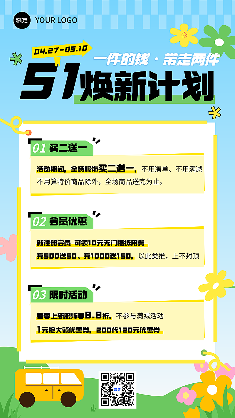 五一劳动节促销活动卡通感手机竖版海报