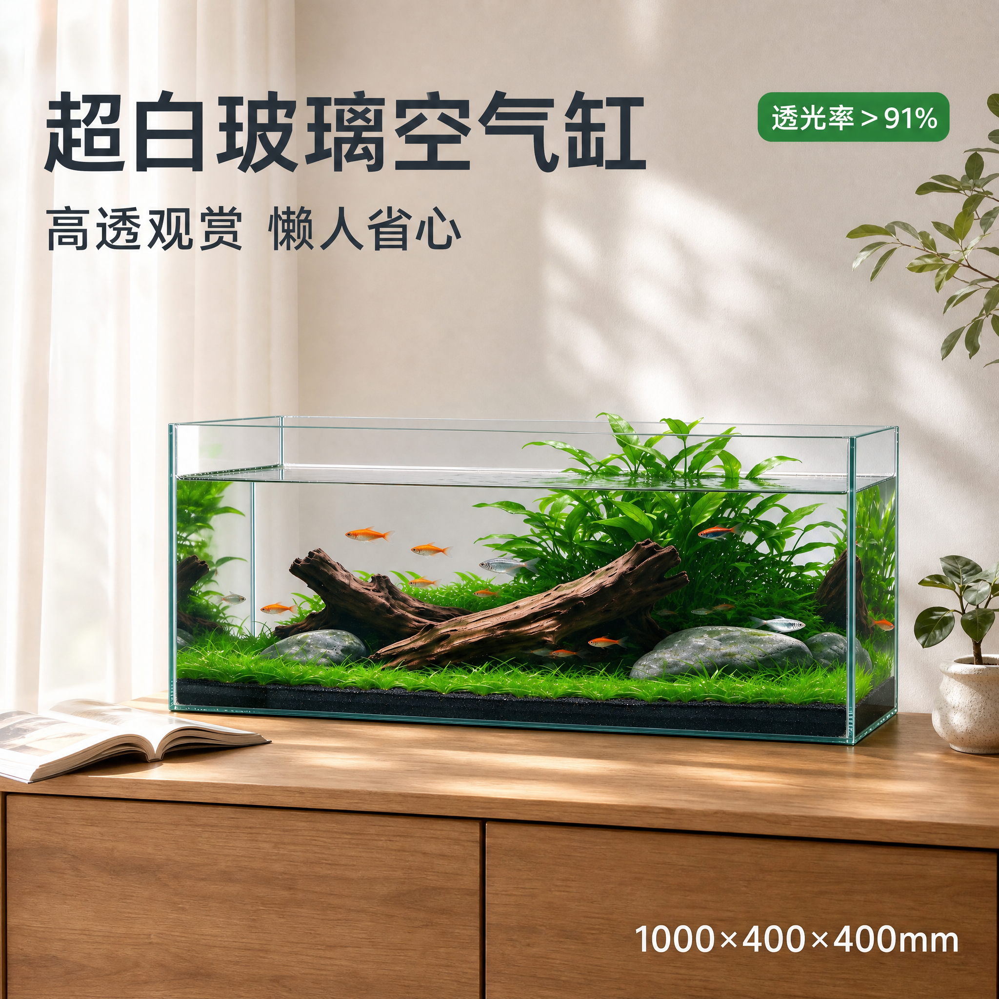 [主图-1] 鱼缸 超白钢化玻璃空气缸 空间氛围英雄图 展示高… - 图片创意预览