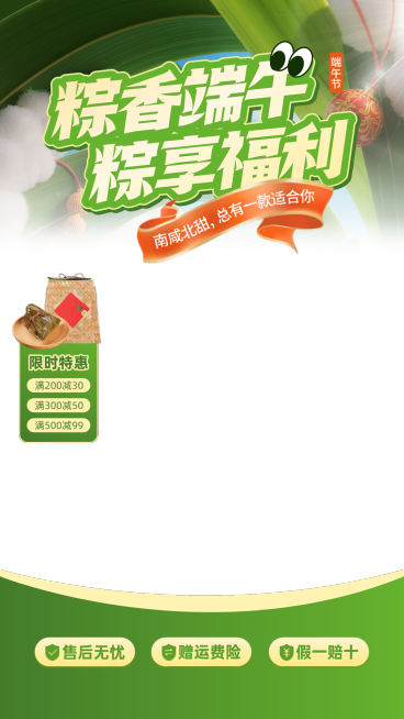 端午节粽子电商零售营销直播间贴片组合预览效果