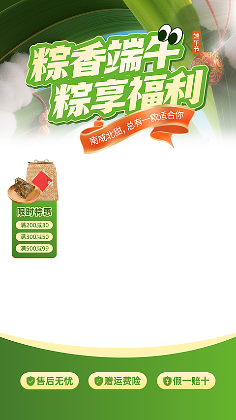 端午节粽子电商零售营销直播间贴片组合