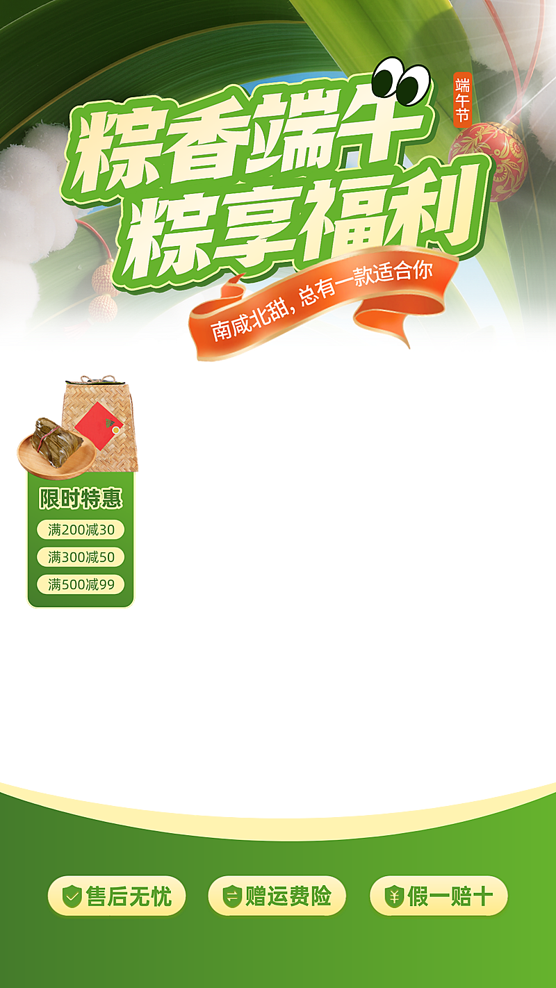 端午节粽子电商零售营销直播间贴片组合