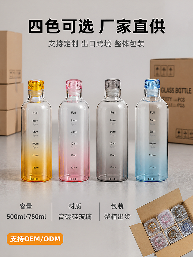 [主图-5] SKU多色展示与厂家直销规格决策图。
[氛围风格] 1688工厂直供感，规格清晰，批发决策导向。
[画质] 商业摄影质感、光线均匀、产品清晰真实、画面整洁有序。
[元素] 四款喷色玻璃水瓶（琥珀黄、樱花粉、烟灰、雾霾蓝）整齐横向排列，正面展示，瓶身刻度清晰。浅灰色工业风台面背景，后方有模糊的纸箱堆叠轮廓，体现工厂批发整体包装出货感。右下角放一个打开的牛皮纸包装箱，里面有水瓶的防震包装，体现出口跨境整体包装。**保持四款水瓶外观（即物理结构、材质质感、颜色渐变、刻度文字）与输入产品图保持绝对一致，杜绝任何变形和色差，精细化处理**。商品主体占比约50%。
[光影] 正面均匀柔光，瓶身通透有高光，底部自然投影，整体光线明亮均匀，四瓶光照一致。
[配色] 主色浅灰工业背景；辅色四色瓶身渐变；强调色橙色工厂直供标签。
[视角构图] 平视角度，四瓶一字排开展示多色选择，下方留出规格信息空间，构图对称平衡。
[文字版式] 顶部主标题"四色可选 厂家直供"黑色粗体居中；副标题"支持定制 出口跨境 整体包装"灰色小字居中。底部通栏三列规格信息：左列"容量 500ml/750ml"、中列"材质 高硼硅玻璃"、右列"包装 整箱出货"，每列上方大字数据下方小字说明，深灰色文字。左下角橙色圆角标签"支持OEM/ODM"白字。现代无衬线字体。
[输出要求] 1:1比例，文字清晰锐利，超高清商业摄影质感。
[负向提示词] 变形，文字错乱，产品图模糊，背景杂乱，水印，电商平台Logo，多余的手，畸形手，人物面部扭曲。