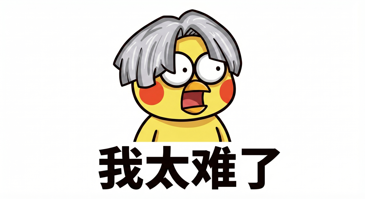 参考原图中小黄鸡搭配银灰色中分发型的形象，全新创作类似的搞怪表情包，结合热门网络梗设计文字内容，卡通漫画风格，白色背景预览效果