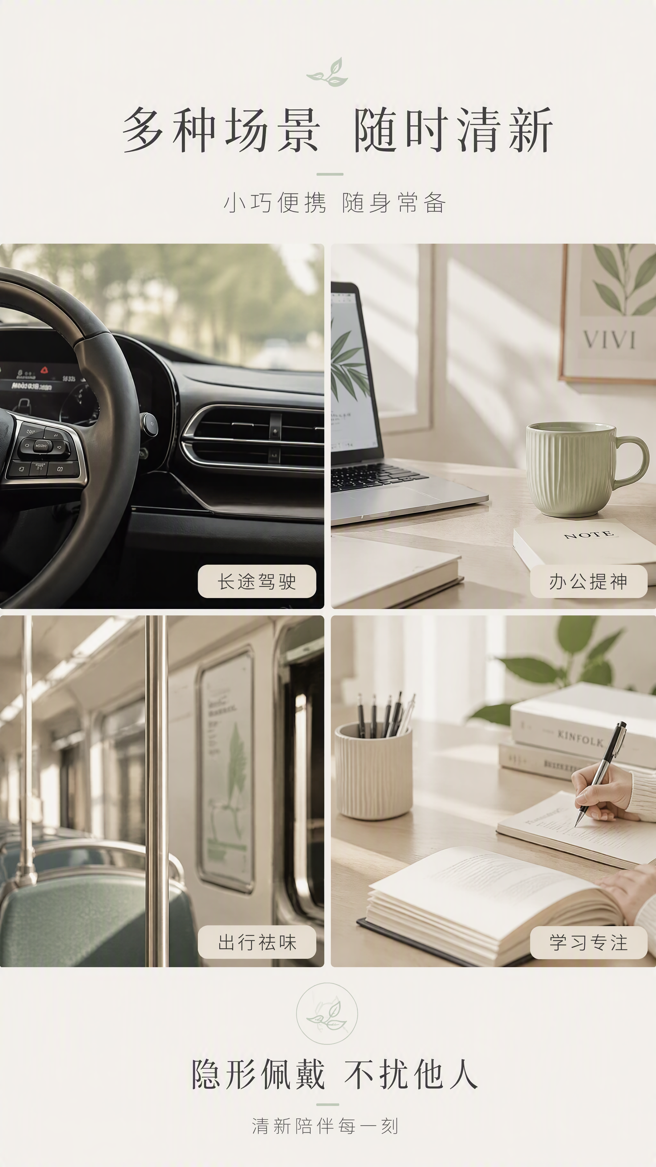 [第5张] 详情页场景展示页-精油缓释器多场景应用。ins风轻… - 图片创意预览