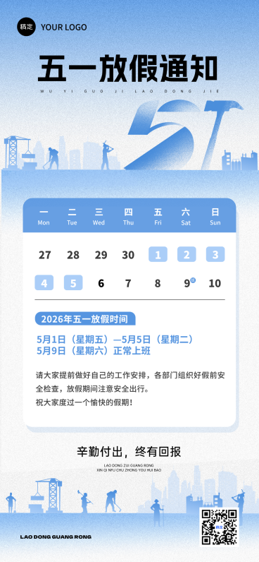 五一劳动节放假通知预览效果