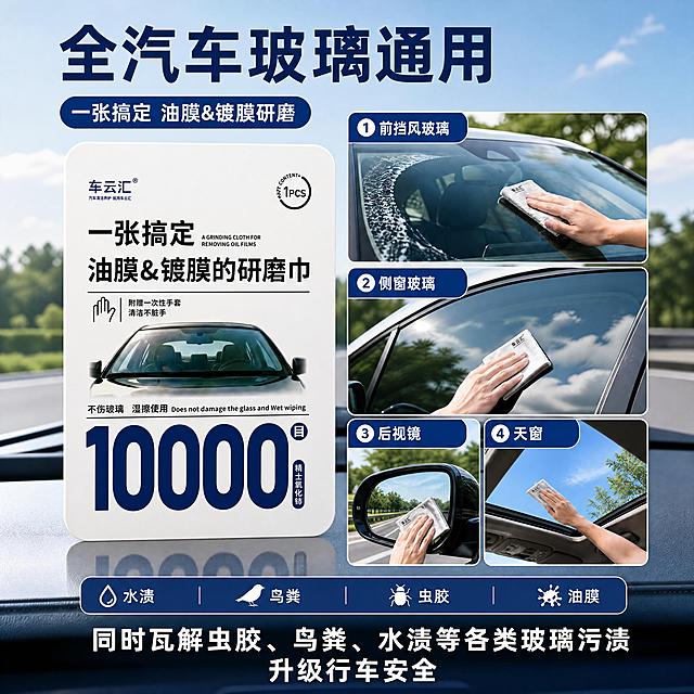将输入的油膜研磨巾主图改为1:1正方形比例，保持所有产品信息、文案内容、品牌Logo、色彩风格不变，只调整裁剪构图使画面适配正方形。保持原设计干净清爽抖音棉小设计风格，产品主体居中，文字排版完整不裁切，画质保持清晰商业摄影质感，背景干净配色不变，光影均匀柔和。1:1比例，4k分辨率，文字清晰可辨。负向提示词：文字裁切，产品变形，信息缺失，背景杂乱。