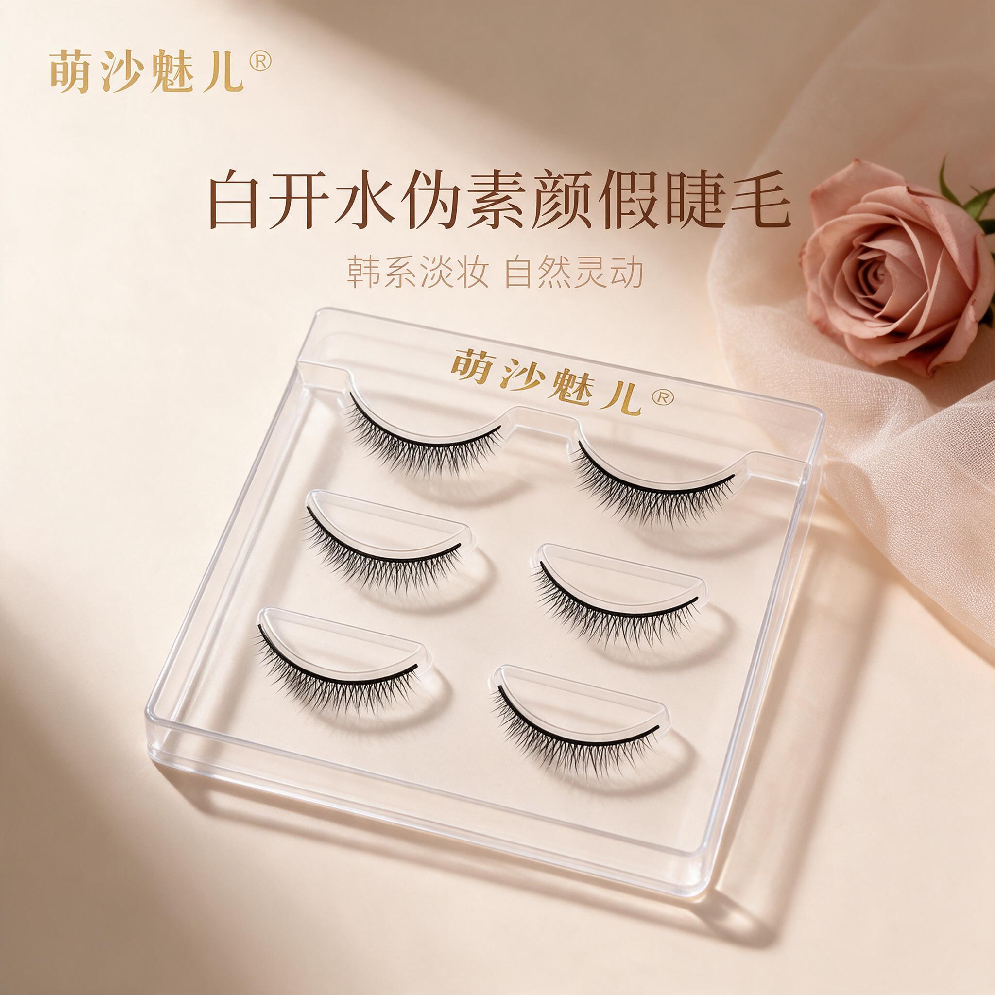 [主图-1] 首图品牌调性，韩系白开水伪素颜假睫毛主视觉，突出… - 图片创意预览