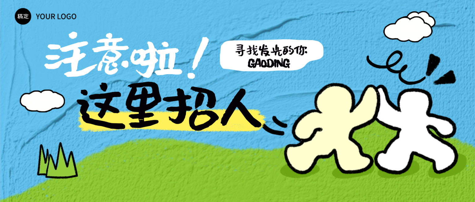 春季招聘企业春季人员招聘公众号首图预览效果