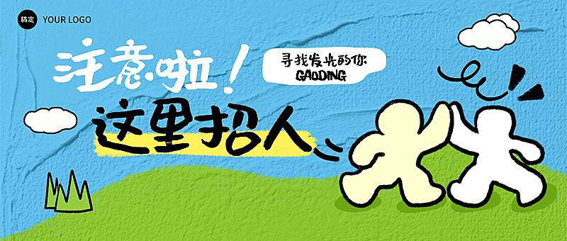 春季招聘企业春季人员招聘公众号首图