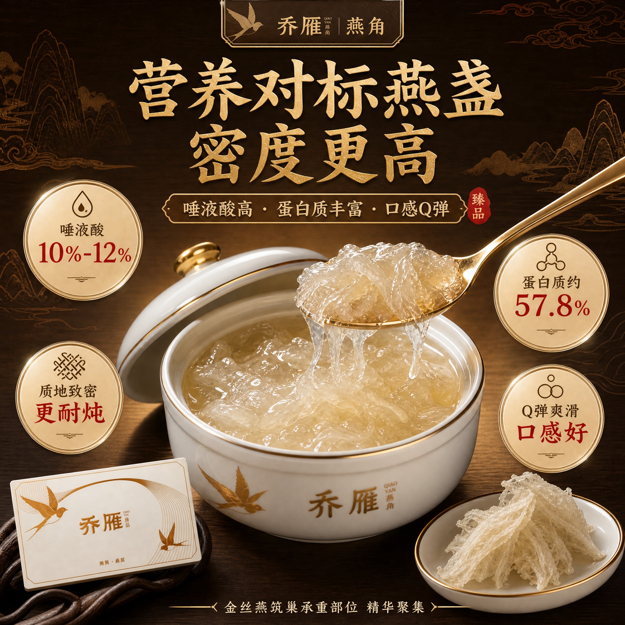 [主图-3] 乔雁燕角 营养密度对标燕盏 唾液酸高蛋白 口感Q… - 图片创意预览