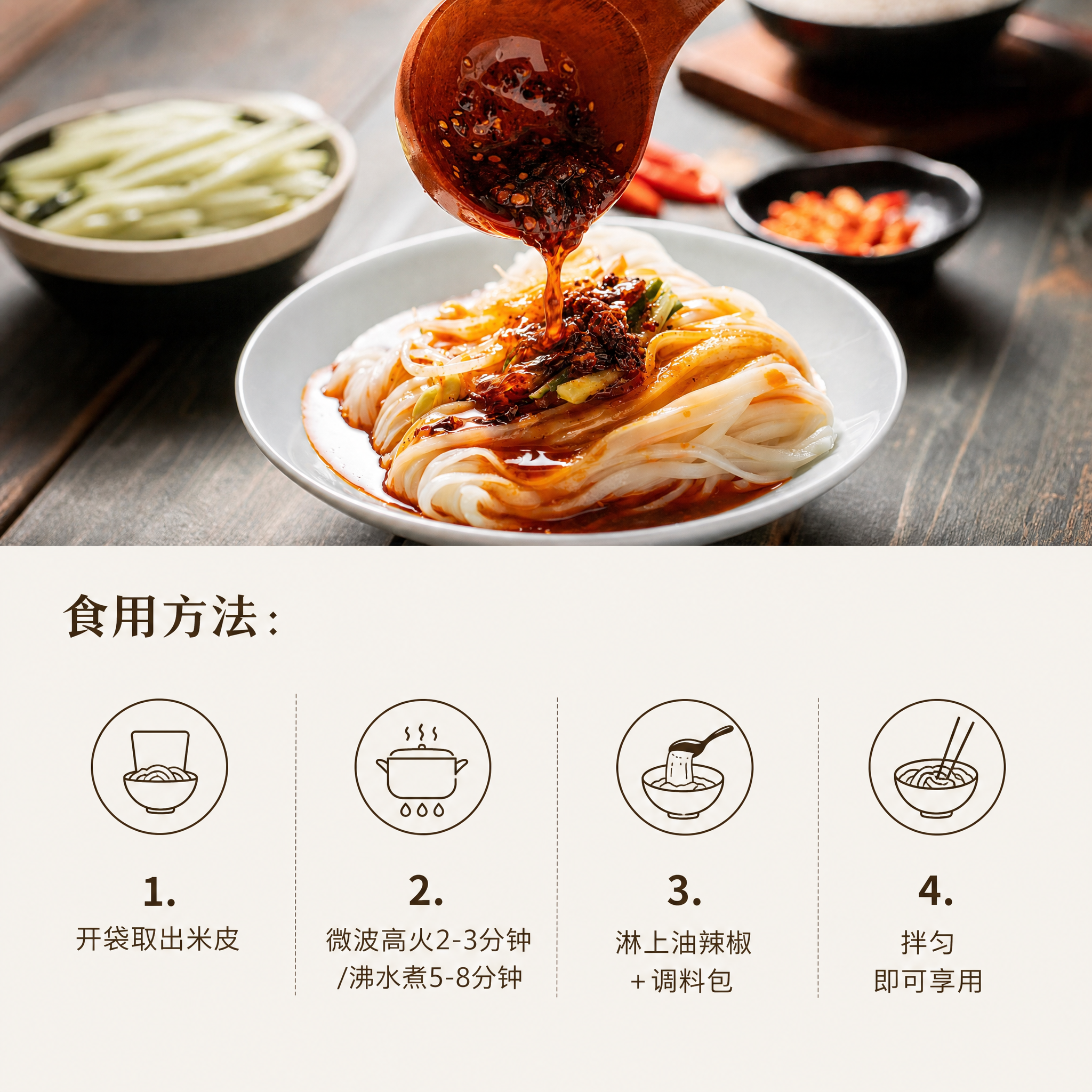 小红书ins简约风三国汉中米皮电商图第3张（食用方法），1:1… - 图片创意预览