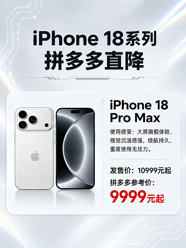 将图中的两部iPhone手机颜色从深红色改为纯白色（陶瓷白/钛金属白质感），保持手机的外形、摄像头模组结构、苹果logo、屏幕显示内容、机身比例完全不变。背景、文字内容、排版、价格、颜色、所有其他元素均保持原样不动。