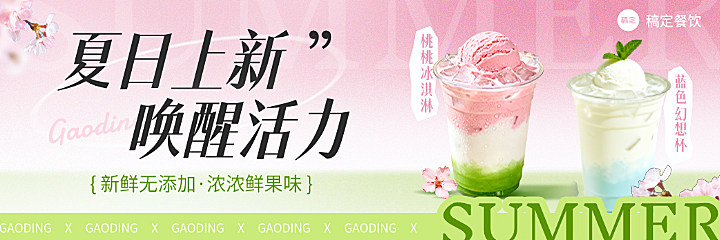 美团轮播夏季上新美团海报