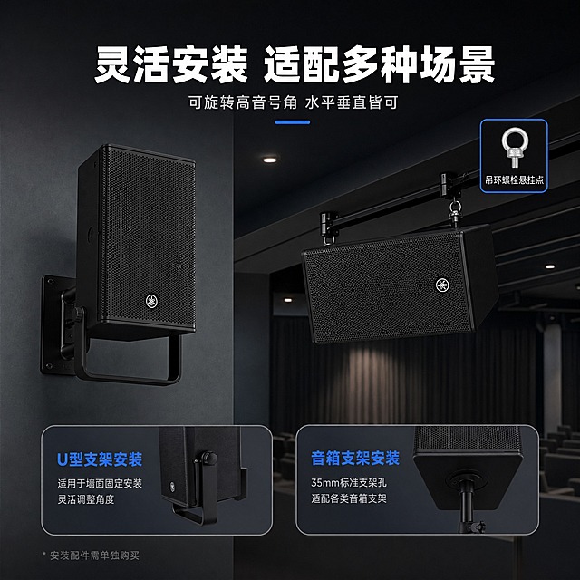 [主图-4] 雅马哈 DHR10 两分频有源音箱 安装场景图 固定安装多功能展示。
[统一基调] 专业品质工业风 深灰渐变科技背景 白色主标题 银灰色辅助文字 雅马哈蓝作为强调色 无衬线粗体字体 圆角信息卡片 整体克制高级 突出专业音响质感。
[画面] 真实专业音响安装场景 画面中央展示两种安装方式 左侧为垂直安装在U型支架上的DHR10音箱 右侧为水平悬挂安装的DHR10音箱 两只音箱均为黑色 背景为简洁的室内演出/会议厅空间局部 墙面为深灰色 有专业安装架结构 底部有音箱支架立杆安装示意小图 展示音箱支架专用孔使用方式 右上角有吊环螺栓悬挂点示意小图标 主标题在画面上方"灵活安装 适配多种场景" 下方小字标注"可旋转高音号角 水平垂直皆可"。
[光影质感] 真实场景摄影质感 室内柔和顶光 音箱表面有环境反光 阴影自然 与场景融合自然 无悬浮感 无白底残留边缘。
[配色] 场景以深灰和黑色为主 音箱黑色融入环境 文字白色 强调图标雅马哈蓝。
[文字版式] 主标题居中在画面顶部 字号大 辅助文字在主标题下方 两个安装方式分别在左右 底部小图标配短文字说明 文字放在负空间 不遮挡音箱主体。
[输出要求] 比例1:1 场景真实自然 产品融入场景 安装关系合理 文字清晰 无变形 无错字 无水印 无平台Logo。