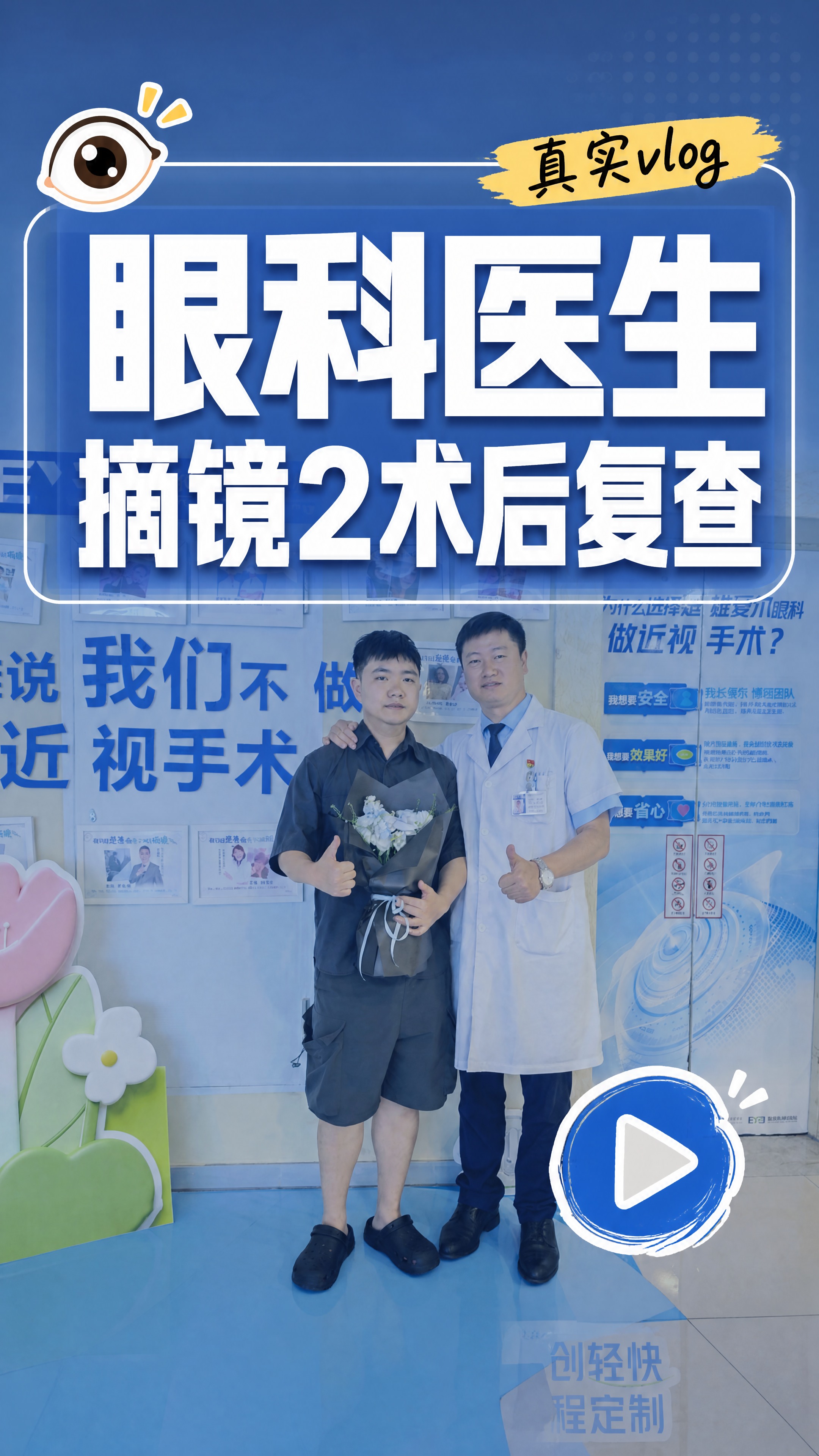 抖音视频封面，配图大字，医疗真实分享风，版式精美，抖音封面质感… - 图片创意预览