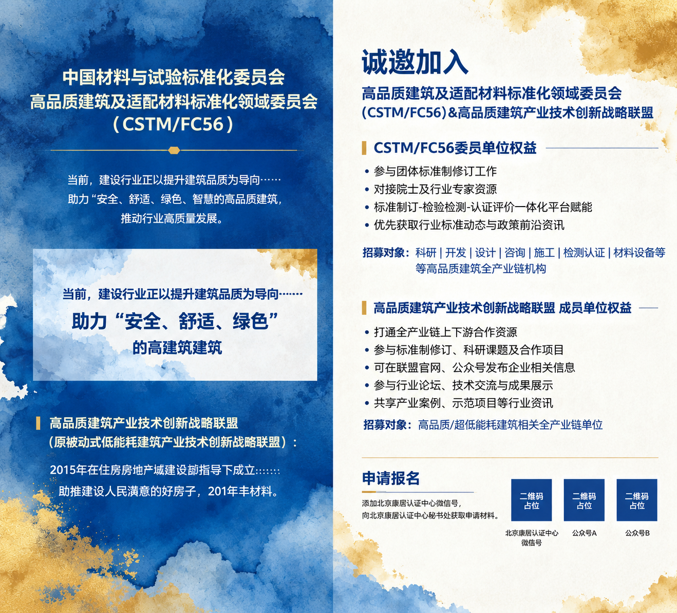 基于参考图的版式骨架和蓝金水彩晕染风格，将画面调整为横版10:… - 图片创意预览