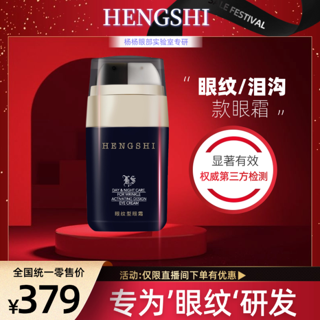 开学季美妆眼霜促销主图预览效果