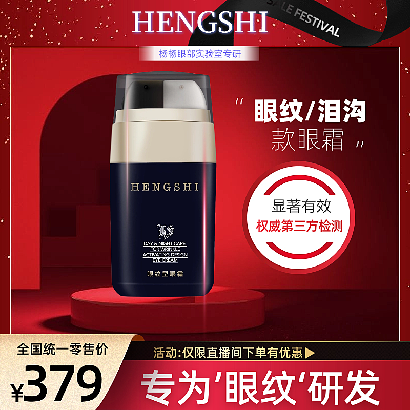 开学季美妆眼霜促销主图