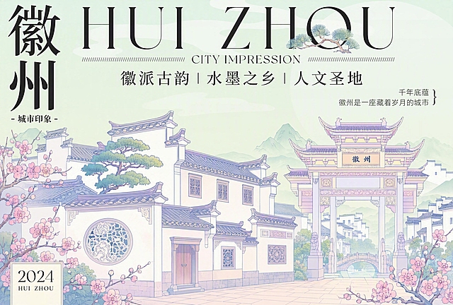 参考图的版式骨架、扁平插画风格、马卡龙渐变配色和整体氛围保持不变，将画面中的苏州建筑全部替换为徽州徽派建筑元素：马头墙、飞檐翘角、徽派牌坊、古民居白墙黛瓦、石雕漏窗等典型徽州建筑，错落有致地分布在画面中。将画面中的"苏州"二字替换为"徽州"，拼音"SU ZHOU"替换为"HUI ZHOU"。保留参考图的版式结构：左上角大标题"徽州"竖排大字+"HUI ZHOU"英文大字，中间上方"CITY IMPRESSION"英文副标题，下方中文副标题"徽派古韵 | 水墨之乡 | 人文圣地"，右侧小字"千年底蕴 / 徽州是一座藏着岁月的城市"，左侧小字"- 城市印象 -"，左下角"2024 / HUI ZHOU"年份标识。装饰花卉替换为徽州特色的梅花或黄山松元素点缀。整体配色延续清新淡雅的马卡龙渐变色调（淡绿、淡粉、淡紫、淡黄），线条流畅，画面干净利落，超高清8K画质，细节精致，版式精美。画面中所有文字必须清晰可读，数字精确渲染。画面中所有信息区域必须填充完整合理的内容，不得出现空白框或待填写区域。