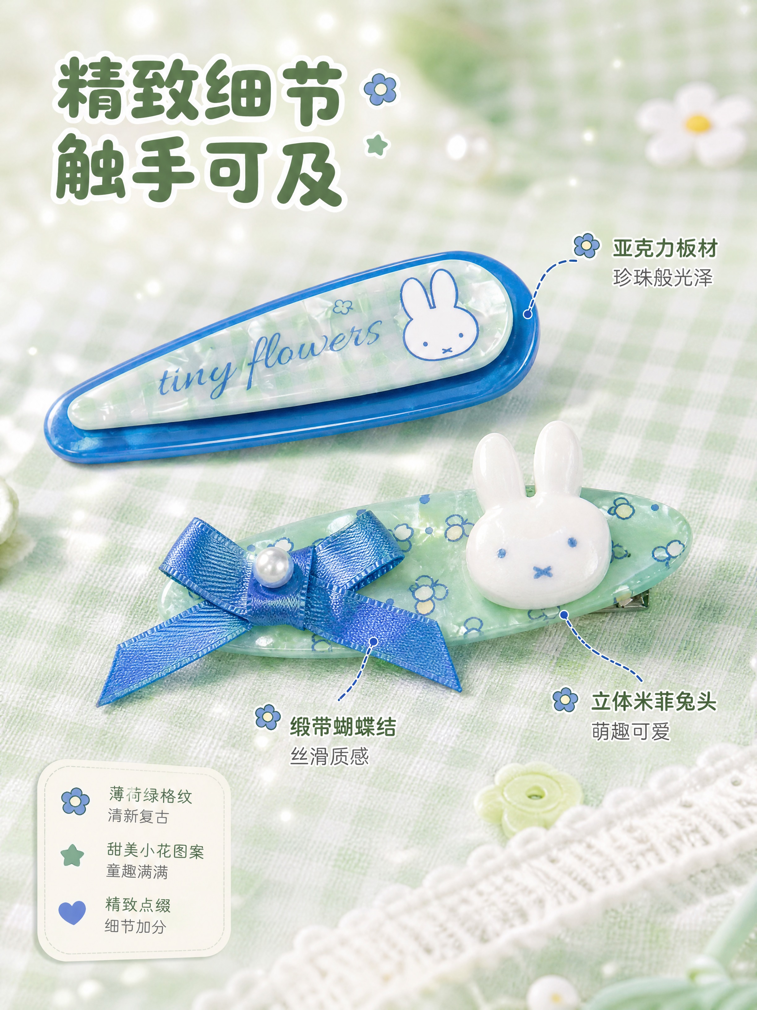 [商品] 使用【图4】米菲薄荷绿格纹发夹两件套；保留两款发夹完… - 图片创意预览