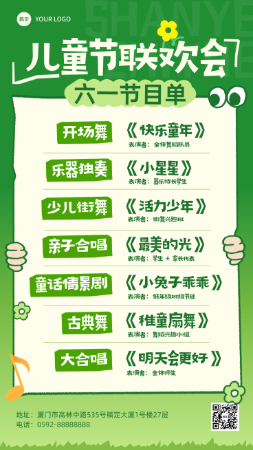 61儿童节联欢会节目单卡通手绘童真可爱感竖版海报预览效果
