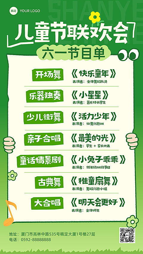 61儿童节联欢会节目单卡通手绘童真可爱感竖版海报