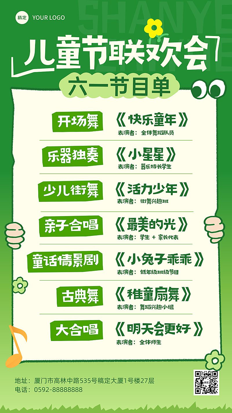 61儿童节联欢会节目单卡通手绘童真可爱感竖版海报