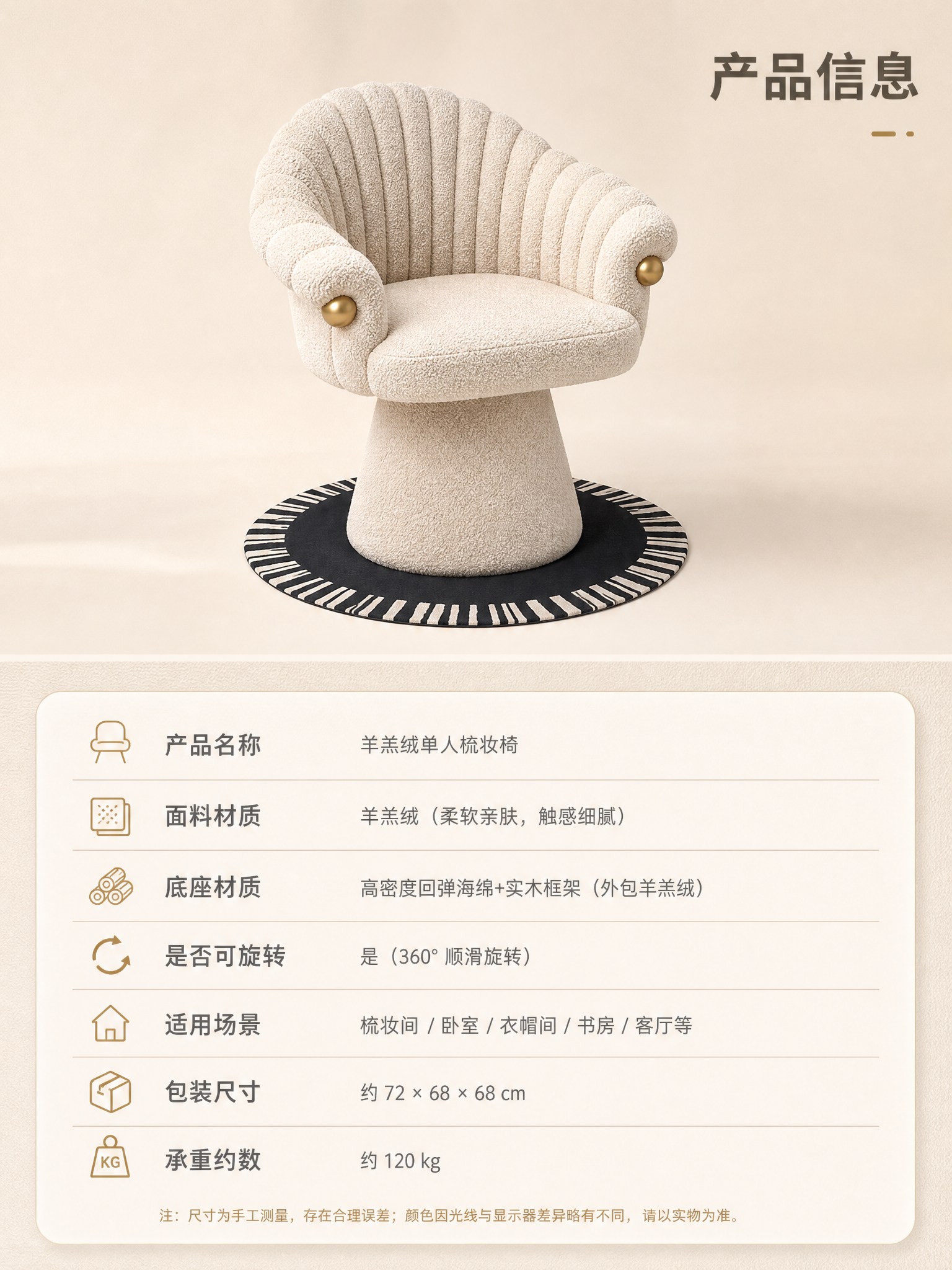 [商品] 使用【图1】米白羊羔绒单人梳妆椅；保留整体造型、结构… - 图片创意预览