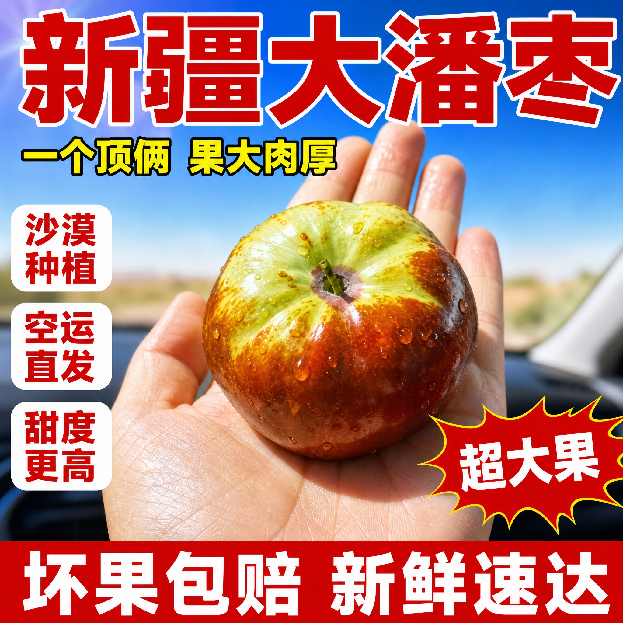 [主图-4] 新疆潘枣拼多多爆款促销主图，单果特写展示型，突出… - 图片创意预览