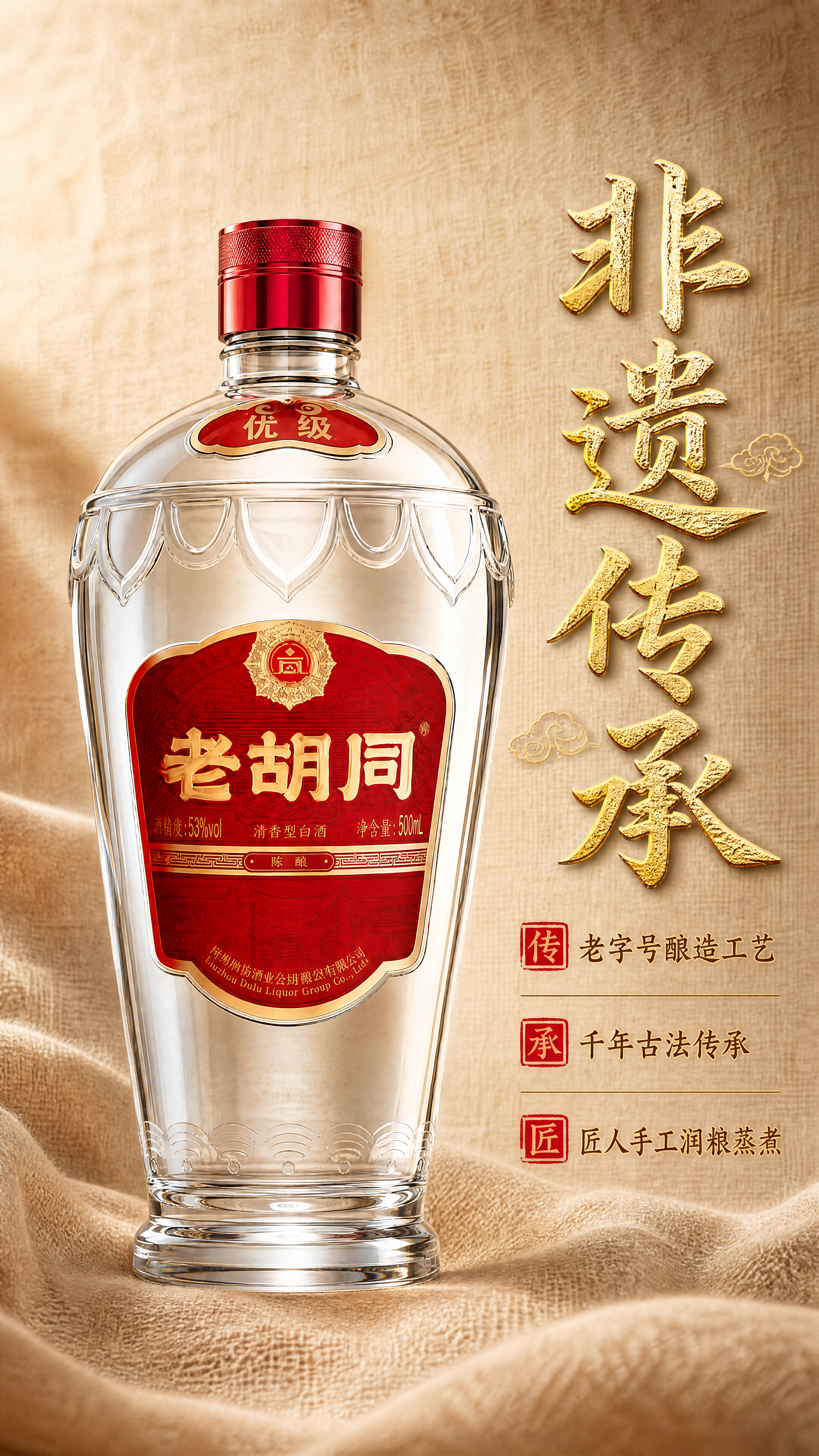 [第3屏]工艺文化屏-老胡同白酒单瓶+非遗传承主题. 使用【图… - 图片创意预览