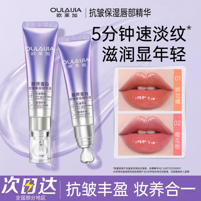 仅替换背景为纯净浅紫渐变流体背景，保留原产品、所有文字内容、试色展示位置和构图不变，保持产品外观和所有文案完全一致，营造纯净科技感美妆氛围，通透水润亮调，柔光自然光影，突出瓶身透光质感预览效果