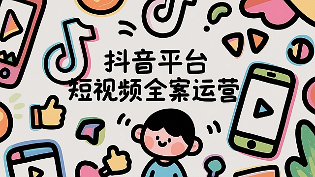抖音平台短视频全案运营

文字居中放大显示