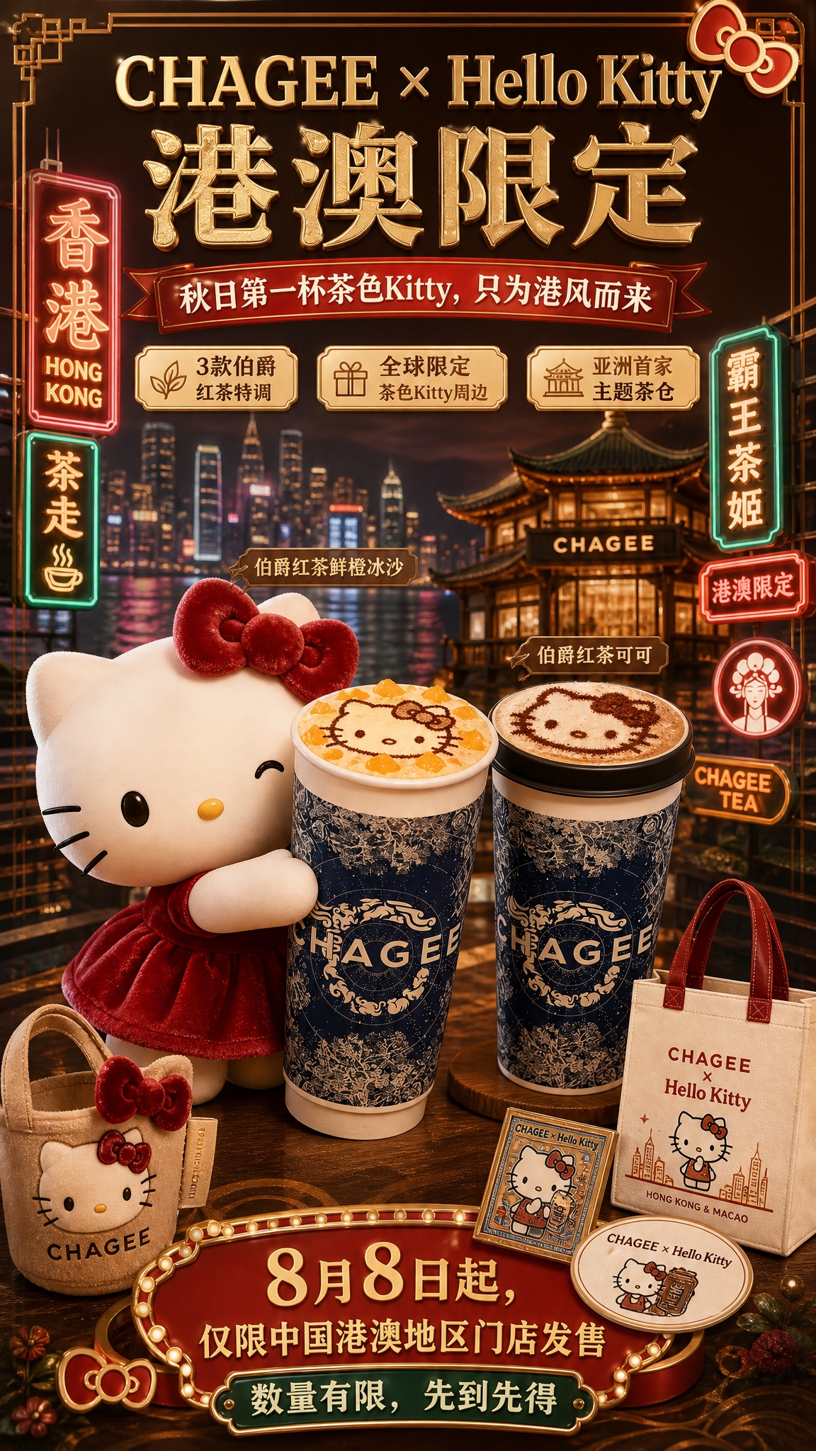 霸王茶姬 × Hello Kitty 港澳限定联名海报，竖版9… - 图片创意预览