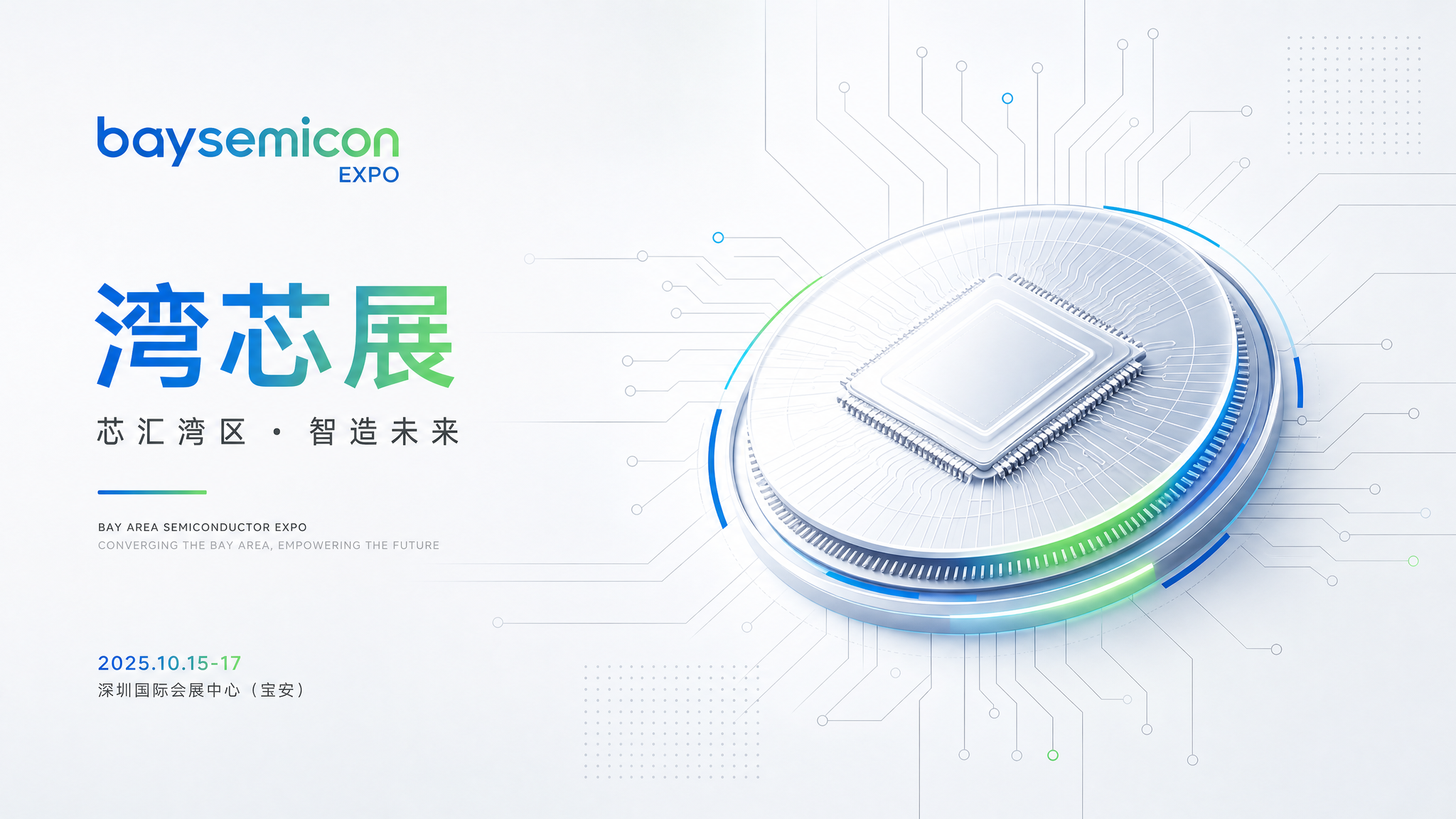 半导体封装行业展会主视觉KV设计，10m*5m桁架背景，极简有… - 图片创意预览