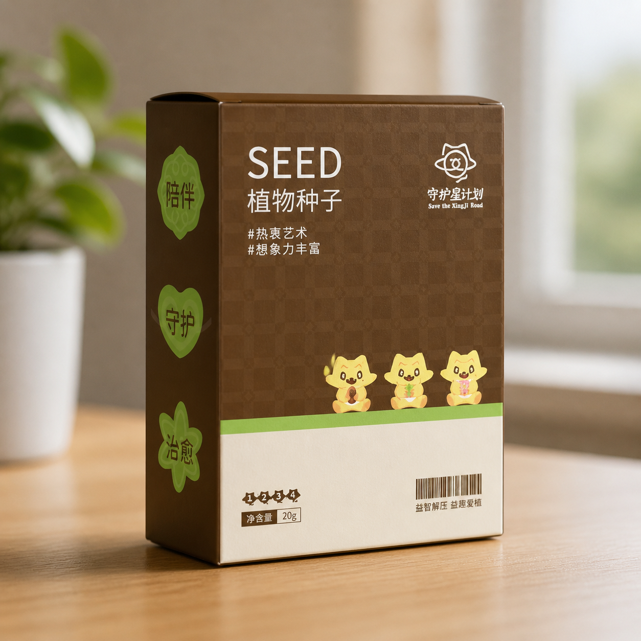根据这个包装刀版图生成3D立体的植物种子包装盒，展示出折叠成型… - 图片创意预览