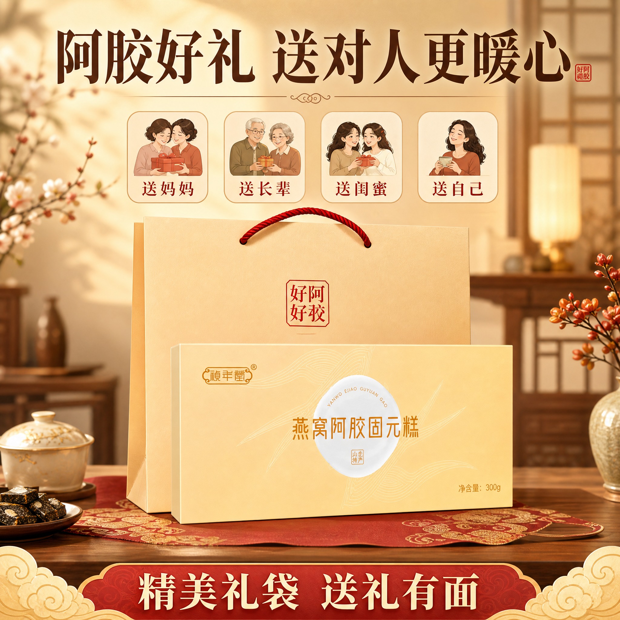 [主图-5] 送礼佳品场景图 突出阿胶好礼 适合多种送礼对象。… - 图片创意预览
