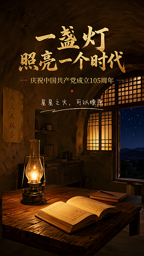 现代感党建实景背景建党节通用节日祝福竖版海报